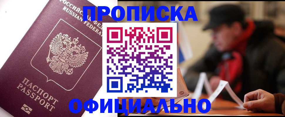 прописка в Сухиничи