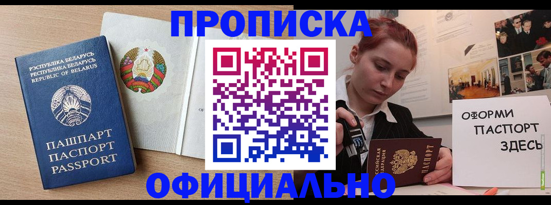 прописка для работы в Сухиничи