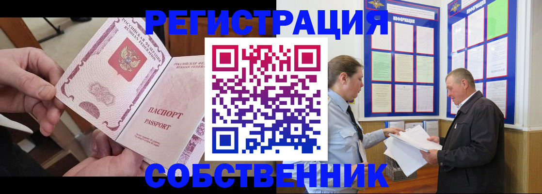 прописка от собственника в Сухиничи